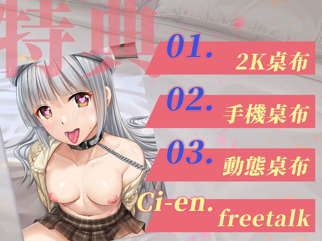 【臣服鏈愛】控制狂的我認養了小寵物【中文音聲】