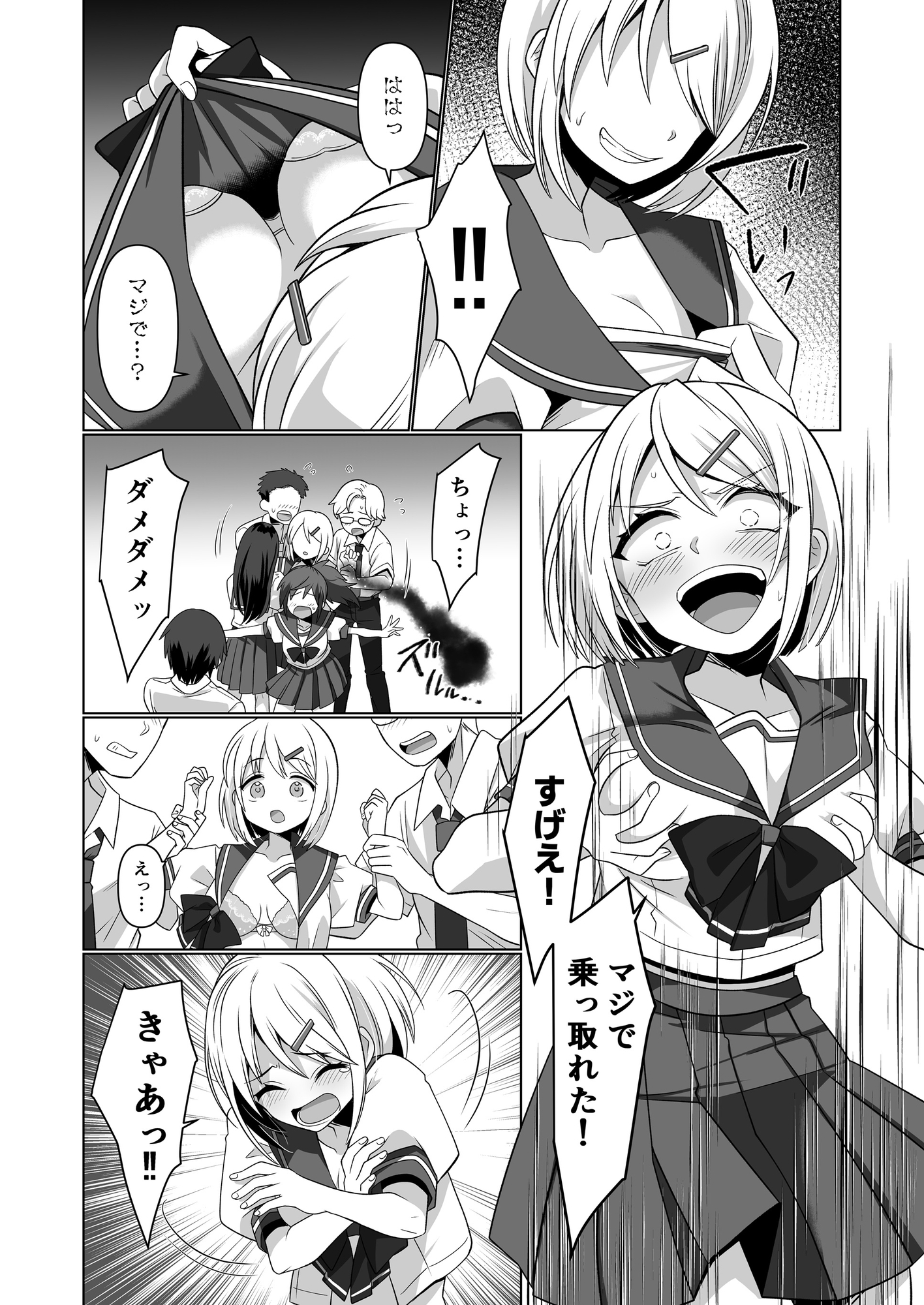 憑依遊戯 ～やっと見つけた体で楽しむ話～