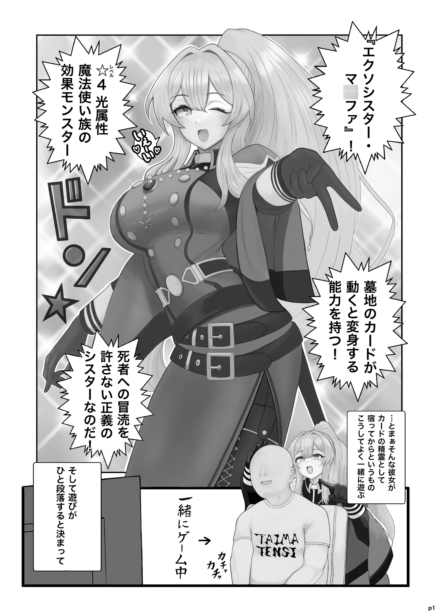 エクソシスター・スケベブック