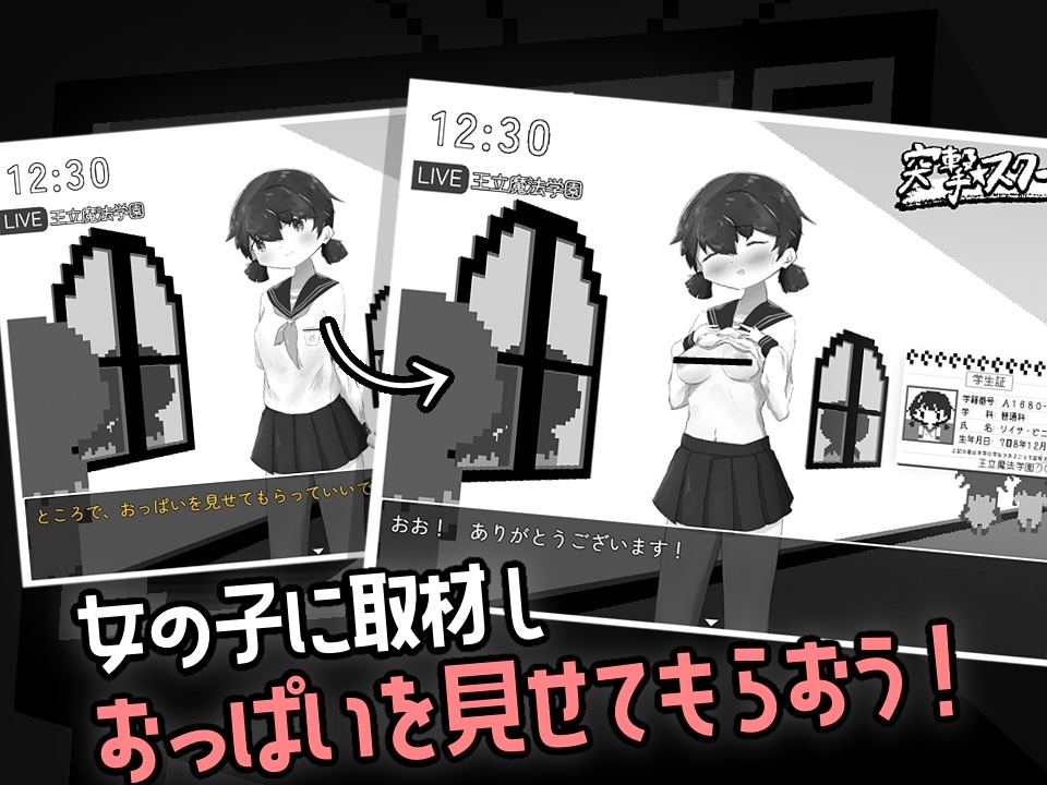 突撃☆スクール！ ～おっぱい見せてもらってみた！～