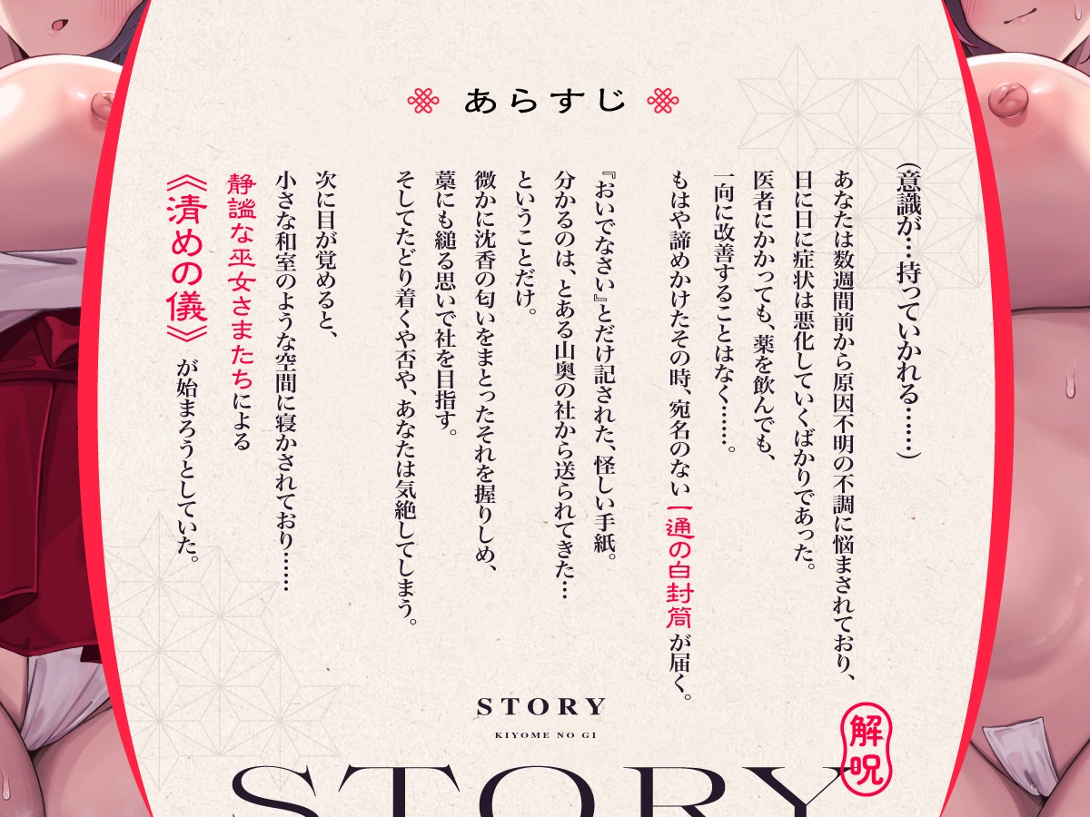 清めの儀～オナホでしっぽり解呪してもらうお話～