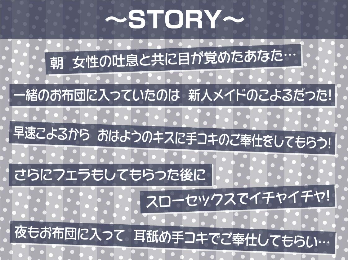 【お布団密着】ご主人様専用！！お布団メイド～お布団潜って密着えちえち囁きメイド～