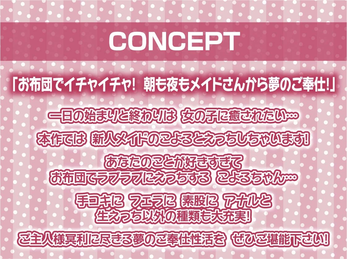 【お布団密着】ご主人様専用！！お布団メイド～お布団潜って密着えちえち囁きメイド～