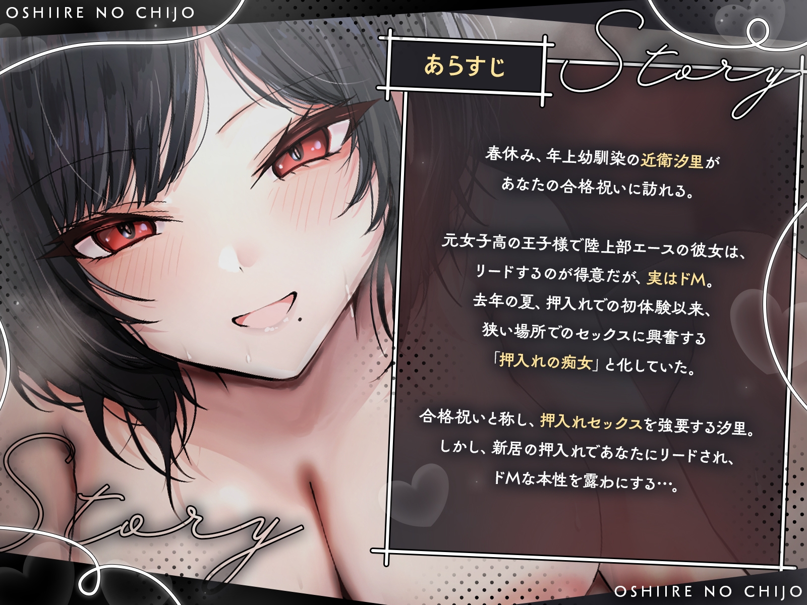 【KU100・長編】元・王子様系陸上部エースは、狭い場所でのセックスに興奮する「押入れの痴女」