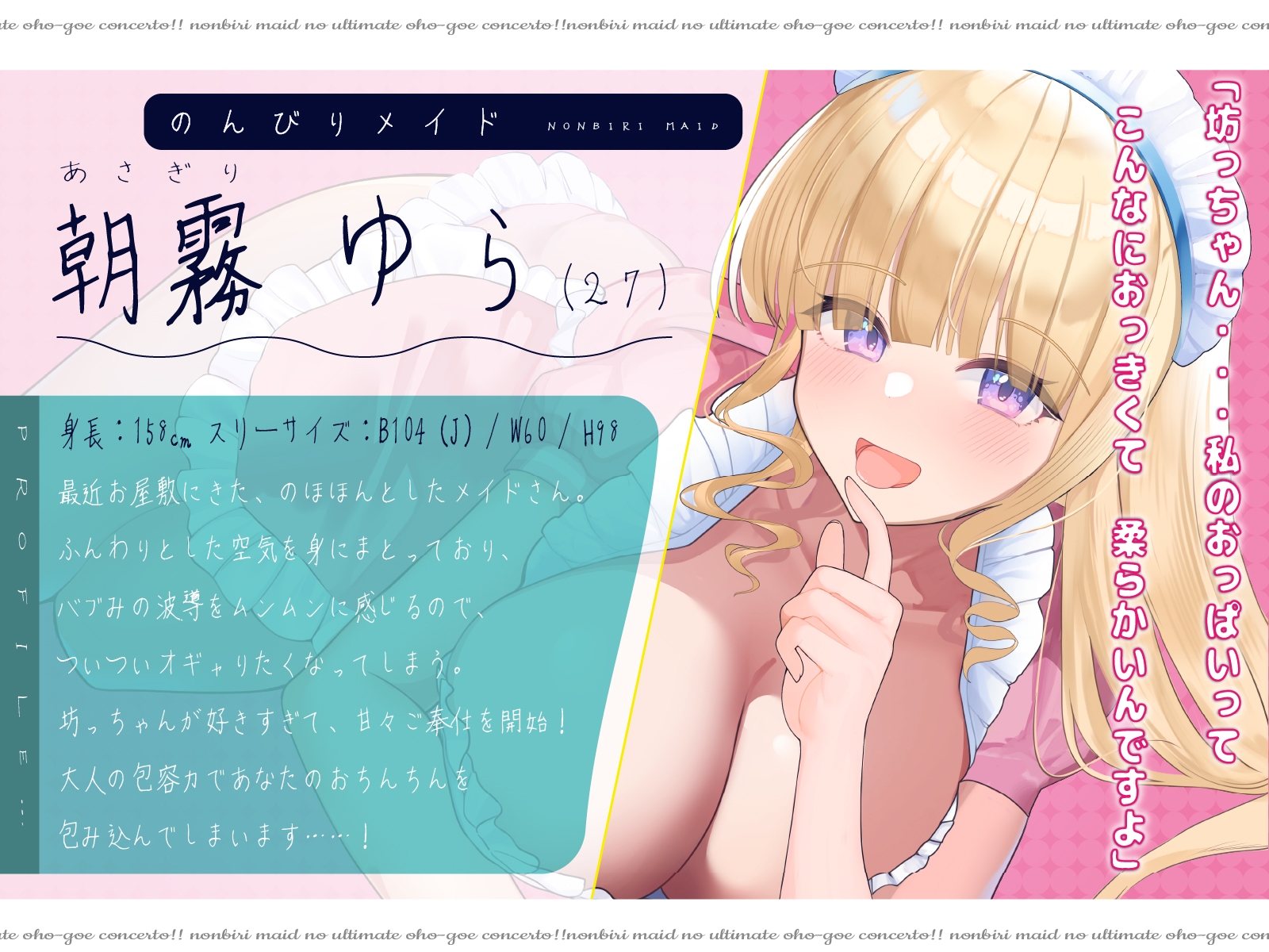 ✅28日間限定特典♡✅【CV.道楽みぃ❌2時間半】のんびりメイドのアルティメットオホ声協奏曲！！【甘オホ❌妊娠ボテ腹SEX】