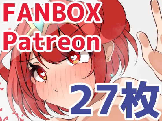 張り付きやられで好き勝手されちゃうホムラちゃん