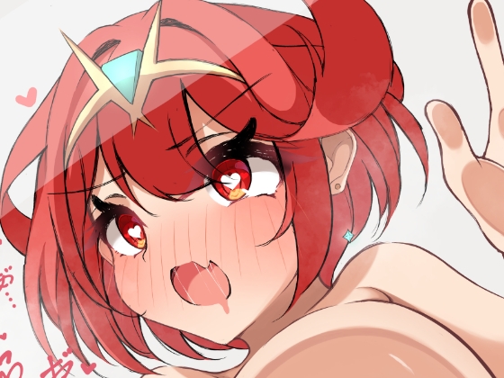 張り付きやられで好き勝手されちゃうホムラちゃん