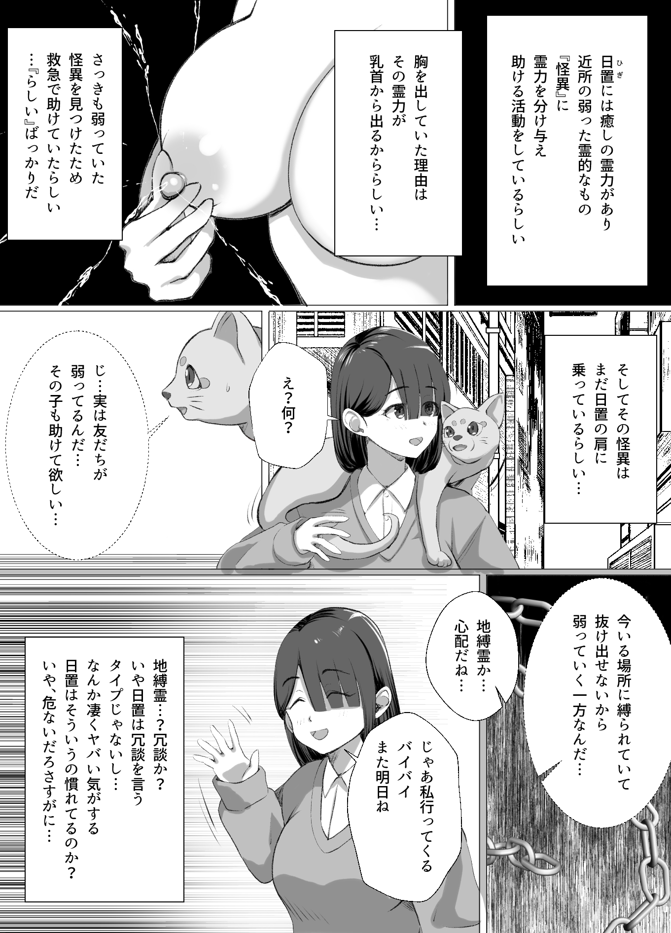 霊源少女 悪魔の罠編