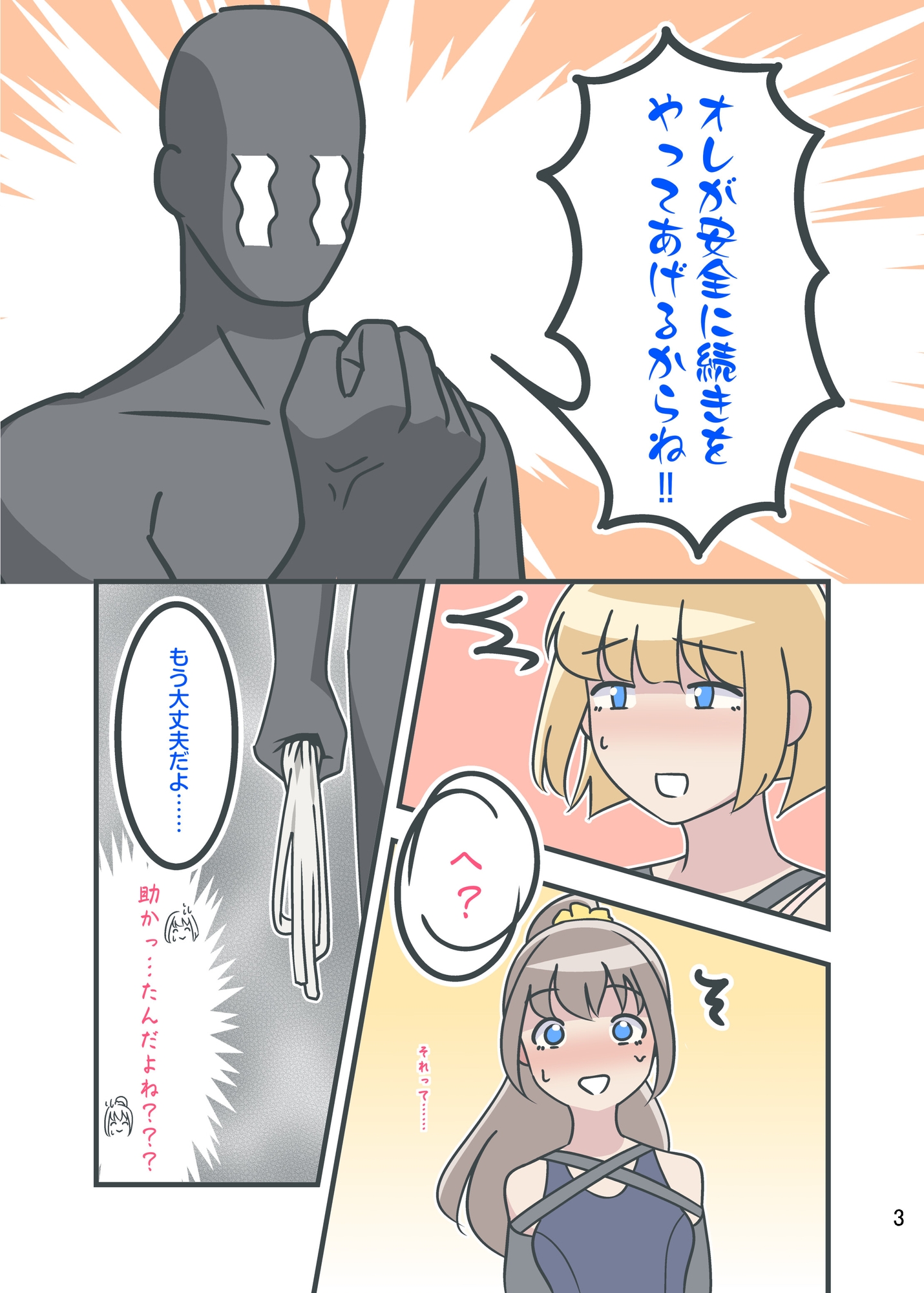 誘拐されて、