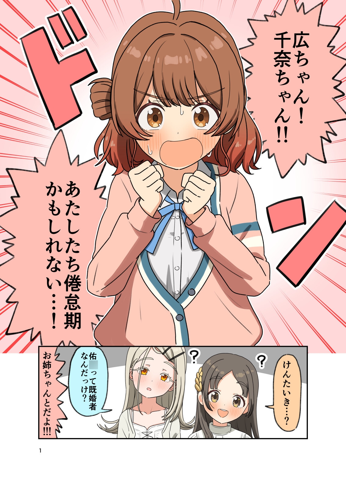 学マスまんがまとめ2025秋 花海姉妹ラブラブ大作戦！?