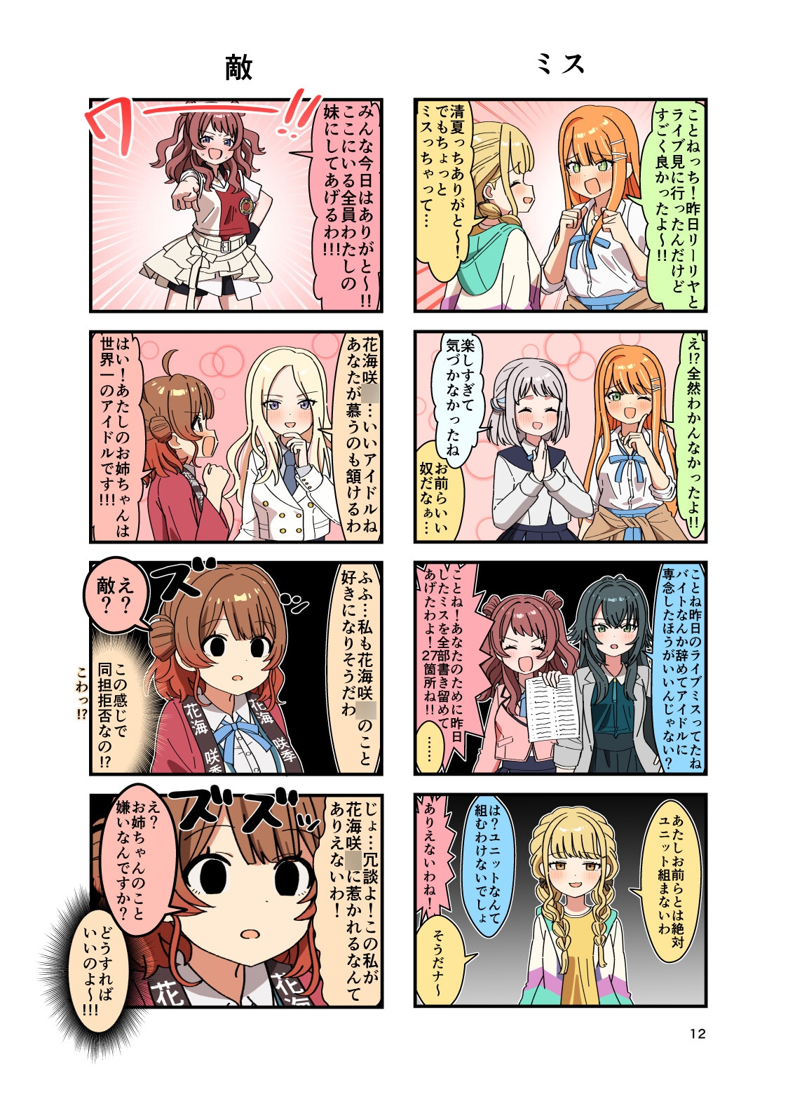 学マスまんがまとめ2025秋 花海姉妹ラブラブ大作戦！?