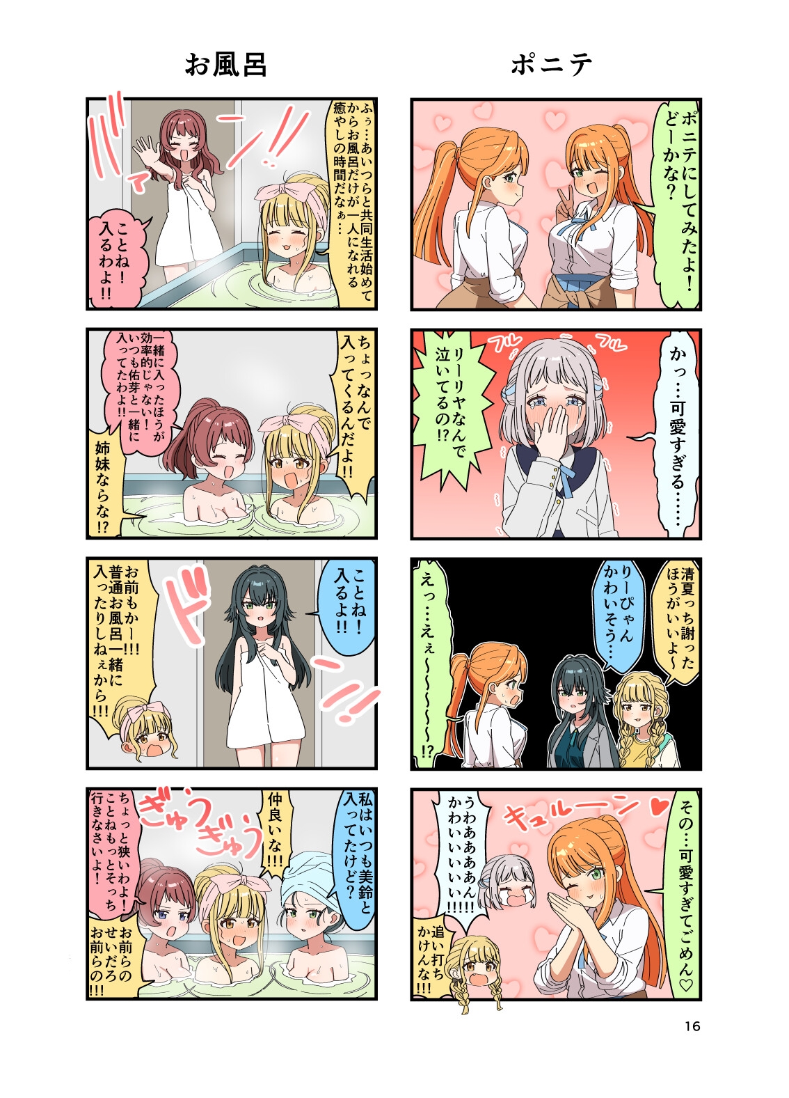 学マスまんがまとめ2025秋 花海姉妹ラブラブ大作戦！?