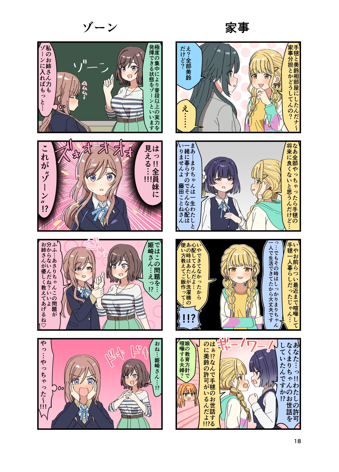 学マスまんがまとめ2025秋 花海姉妹ラブラブ大作戦！?