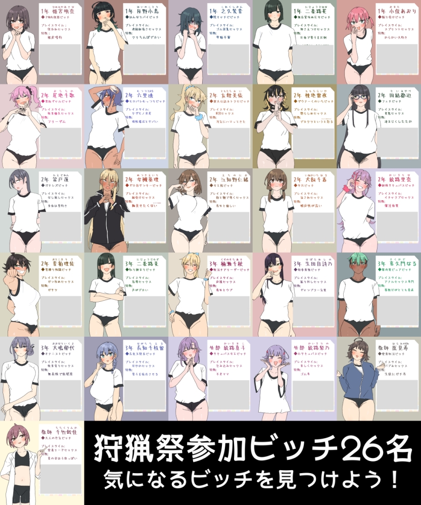 竹うらビッチーズ～ハンティングビッチーズ～