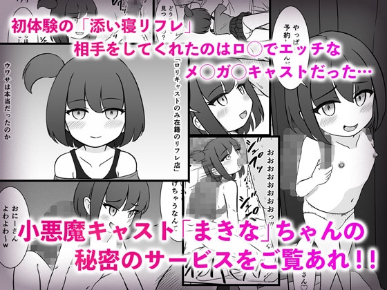 小悪魔お嬢ちゃんと秘密のサービス