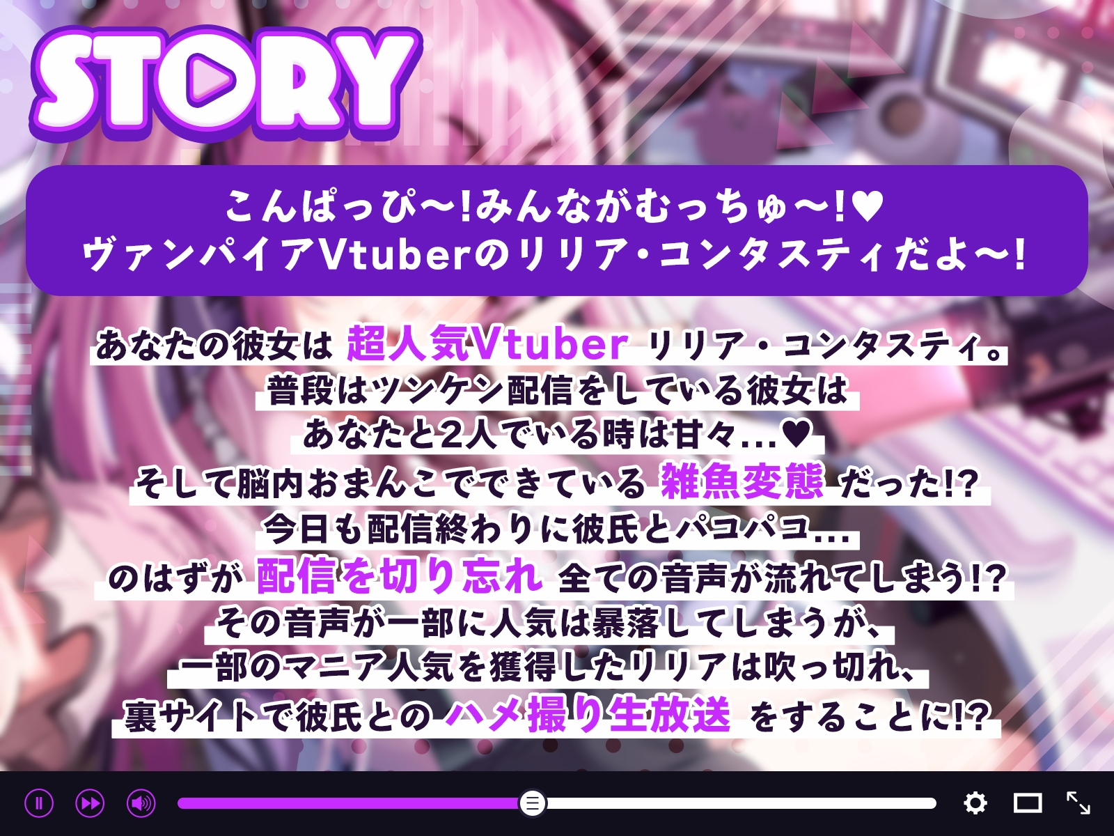【ド変態配信者の中出し配信】100万人耐久で彼氏バレ【CV:乙倉ゅい】