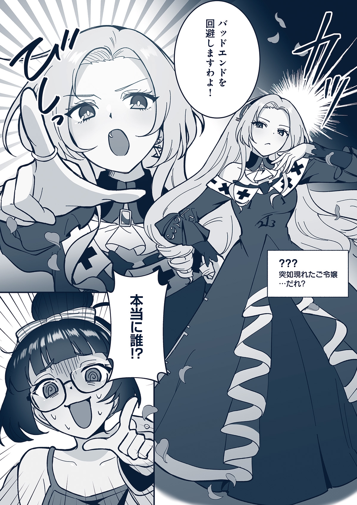 悪役令嬢と学ぶ、確定申告。　〜これも経費になりますのよ〜【単話版】(1)