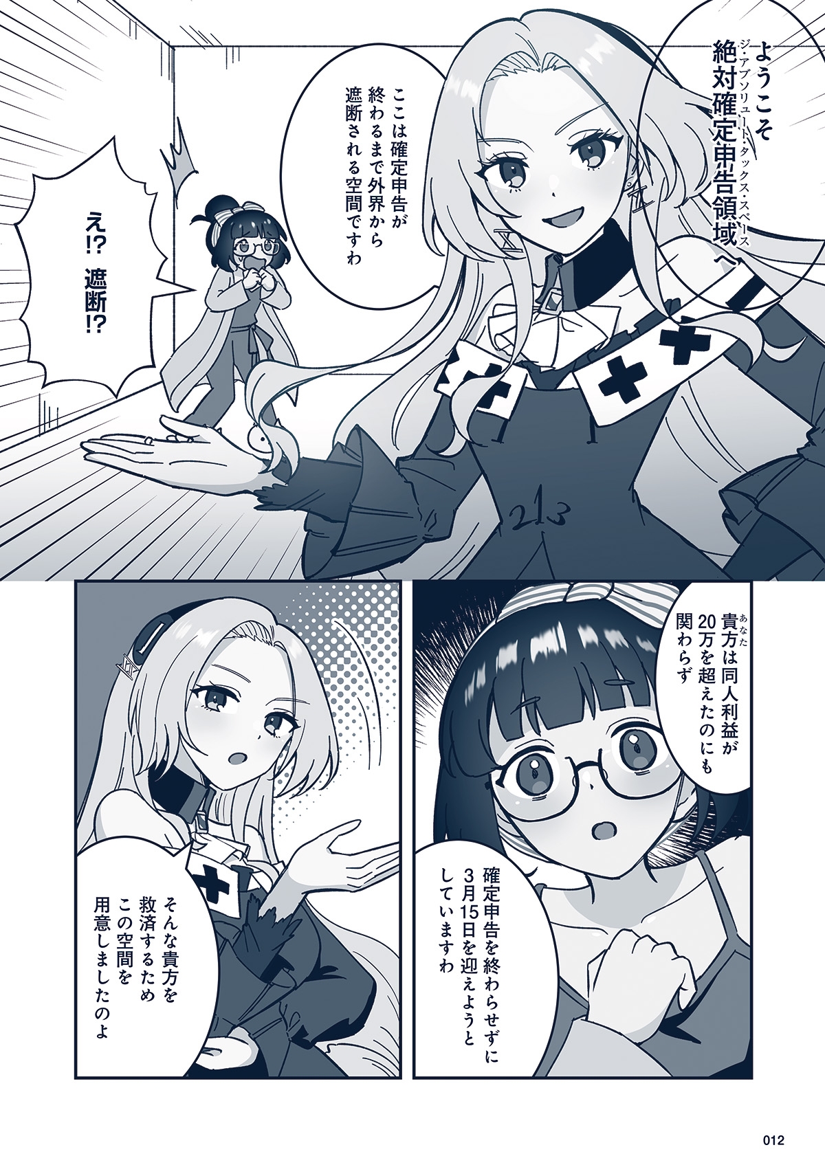 悪役令嬢と学ぶ、確定申告。　〜これも経費になりますのよ〜【単話版】(1)