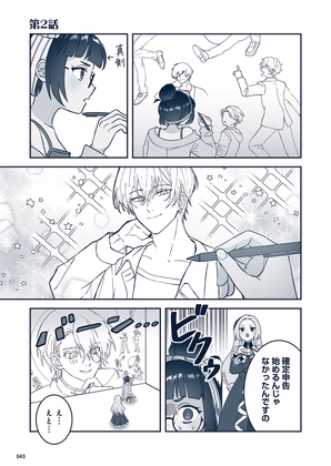 悪役令嬢と学ぶ、確定申告。　〜これも経費になりますのよ〜【単話版】(2)