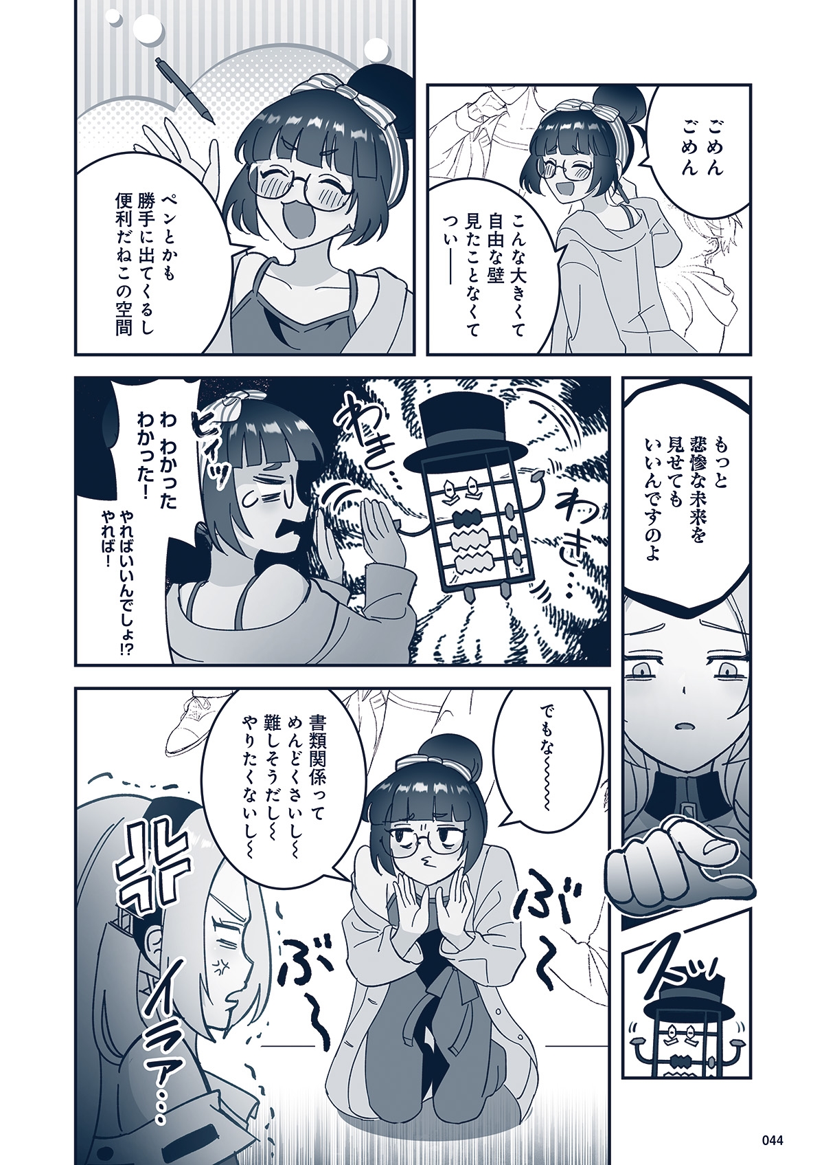 悪役令嬢と学ぶ、確定申告。　〜これも経費になりますのよ〜【単話版】(2)