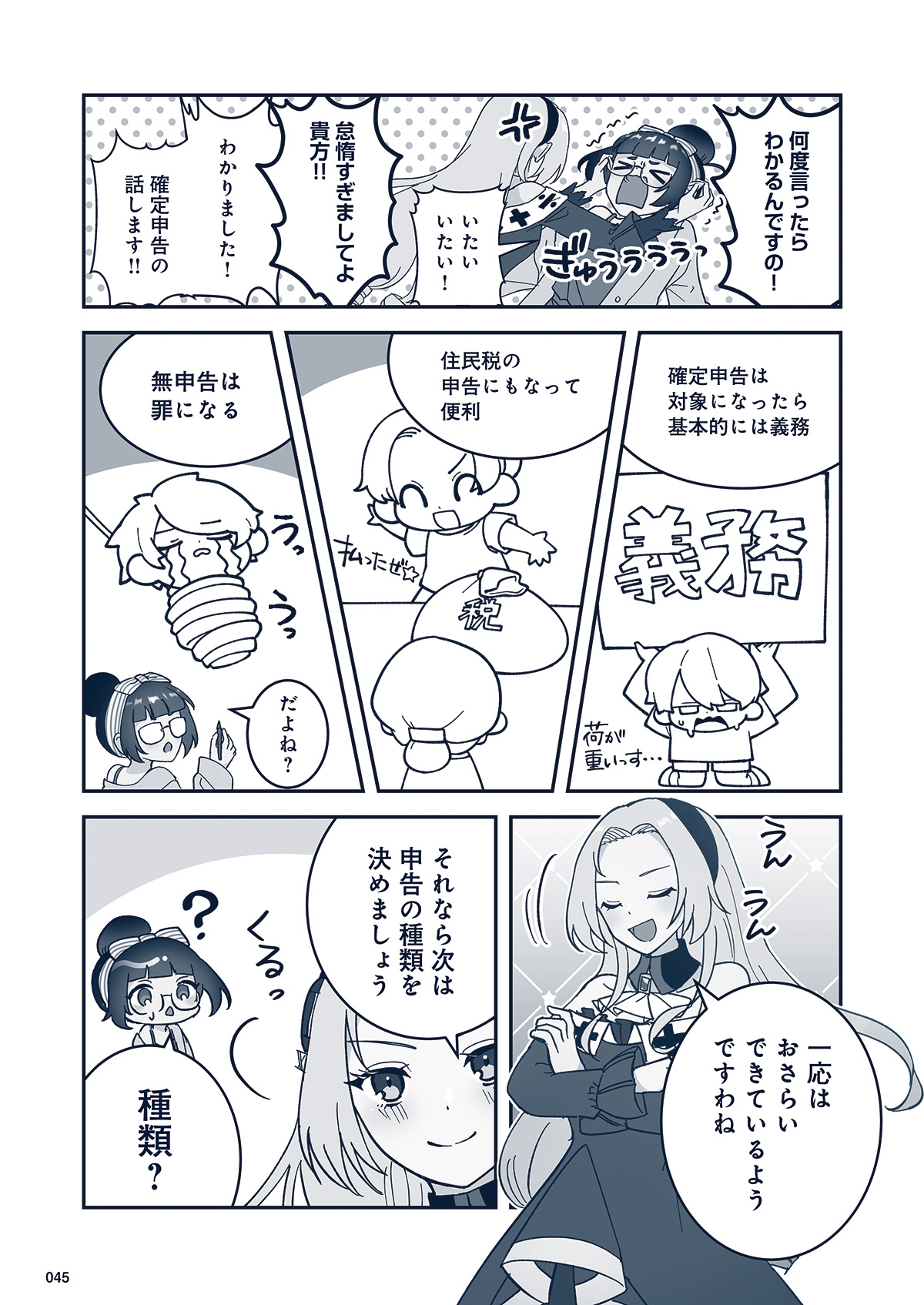 悪役令嬢と学ぶ、確定申告。　〜これも経費になりますのよ〜【単話版】(2)