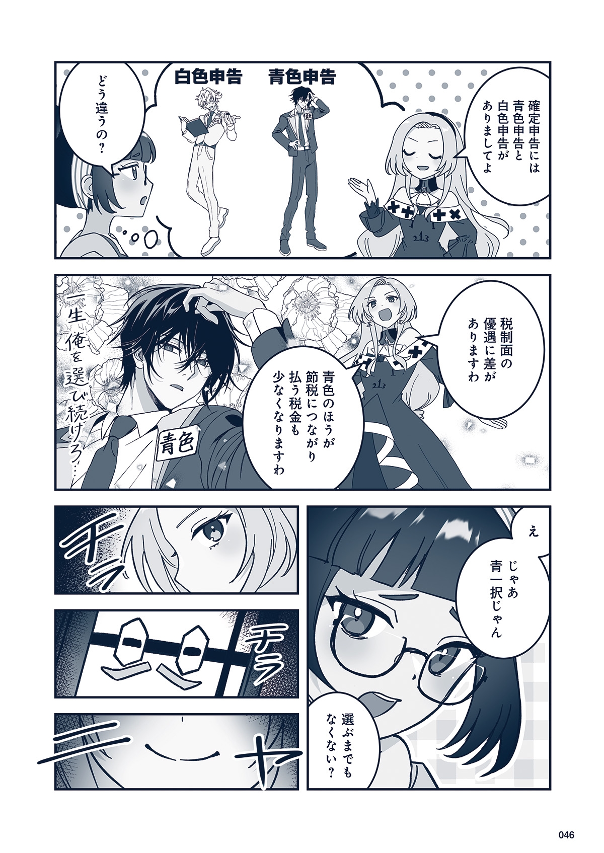 悪役令嬢と学ぶ、確定申告。　〜これも経費になりますのよ〜【単話版】(2)