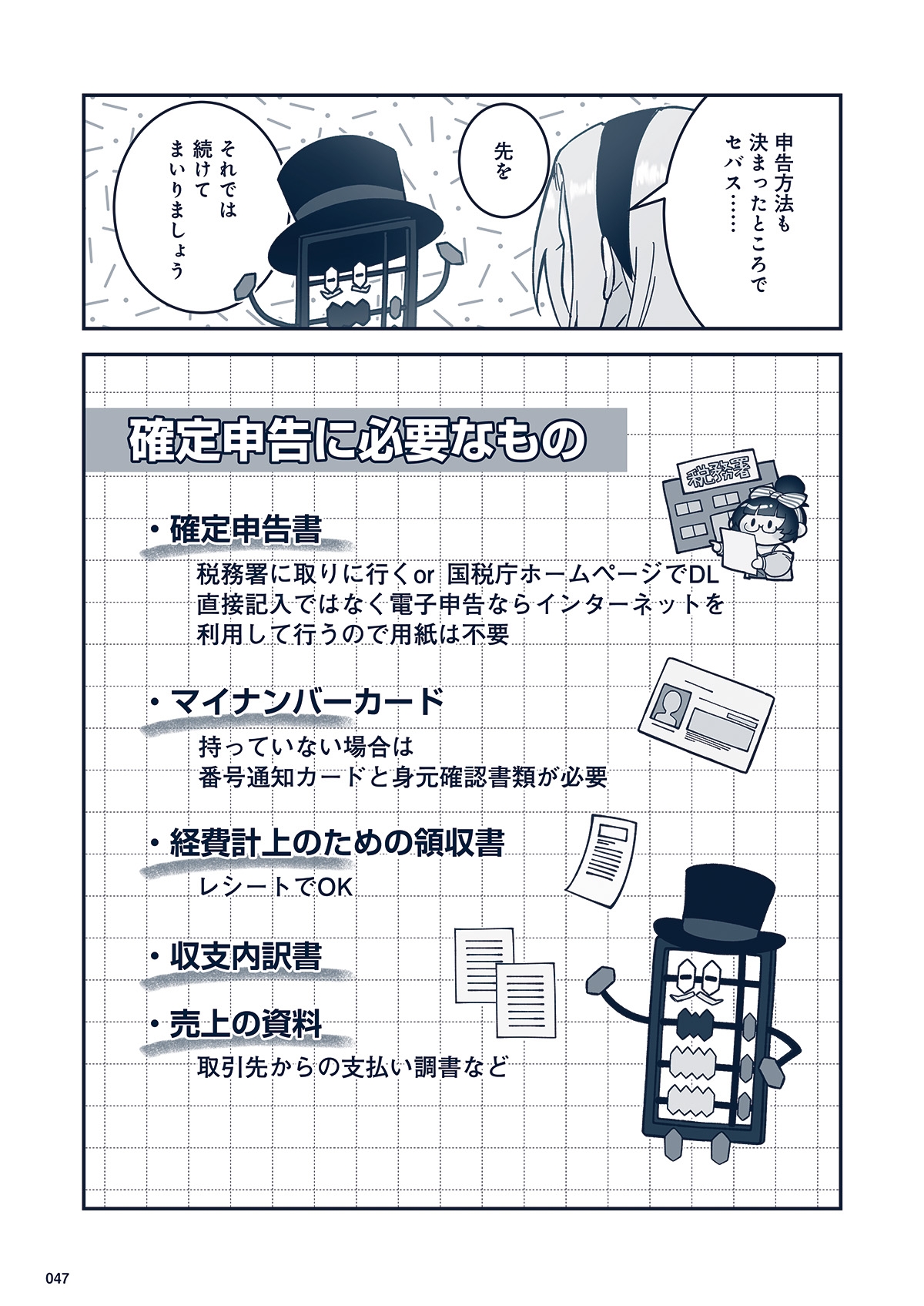 悪役令嬢と学ぶ、確定申告。　〜これも経費になりますのよ〜【単話版】(2)