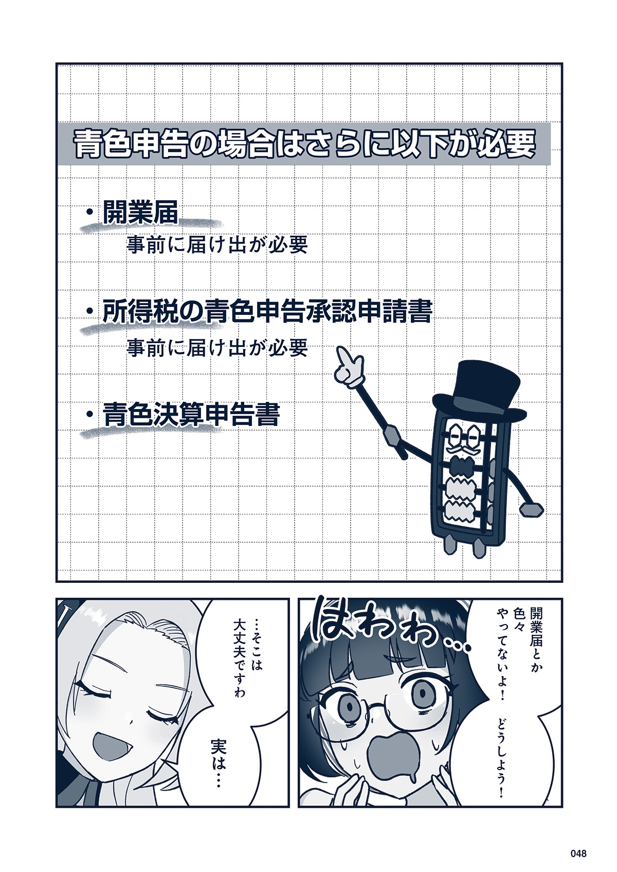 悪役令嬢と学ぶ、確定申告。　〜これも経費になりますのよ〜【単話版】(2)