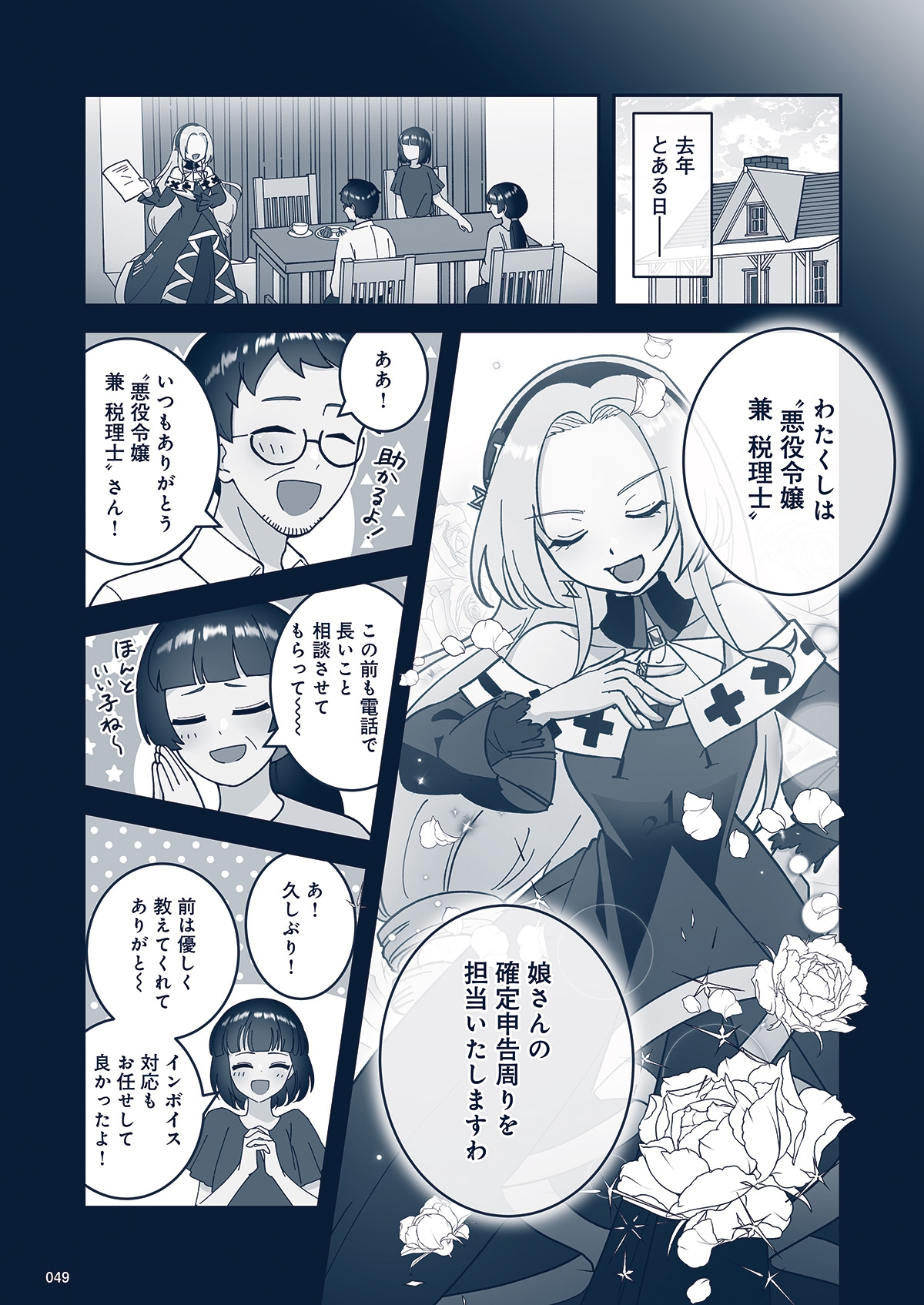 悪役令嬢と学ぶ、確定申告。　〜これも経費になりますのよ〜【単話版】(2)