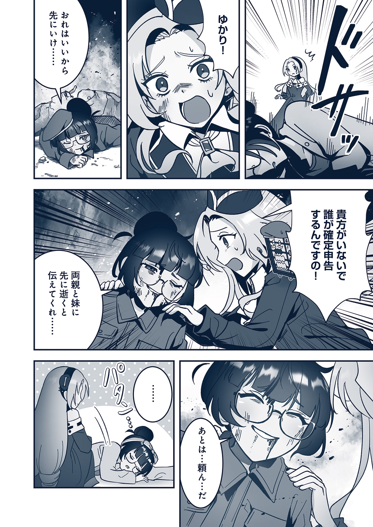 悪役令嬢と学ぶ、確定申告。　〜これも経費になりますのよ〜【単話版】(3)