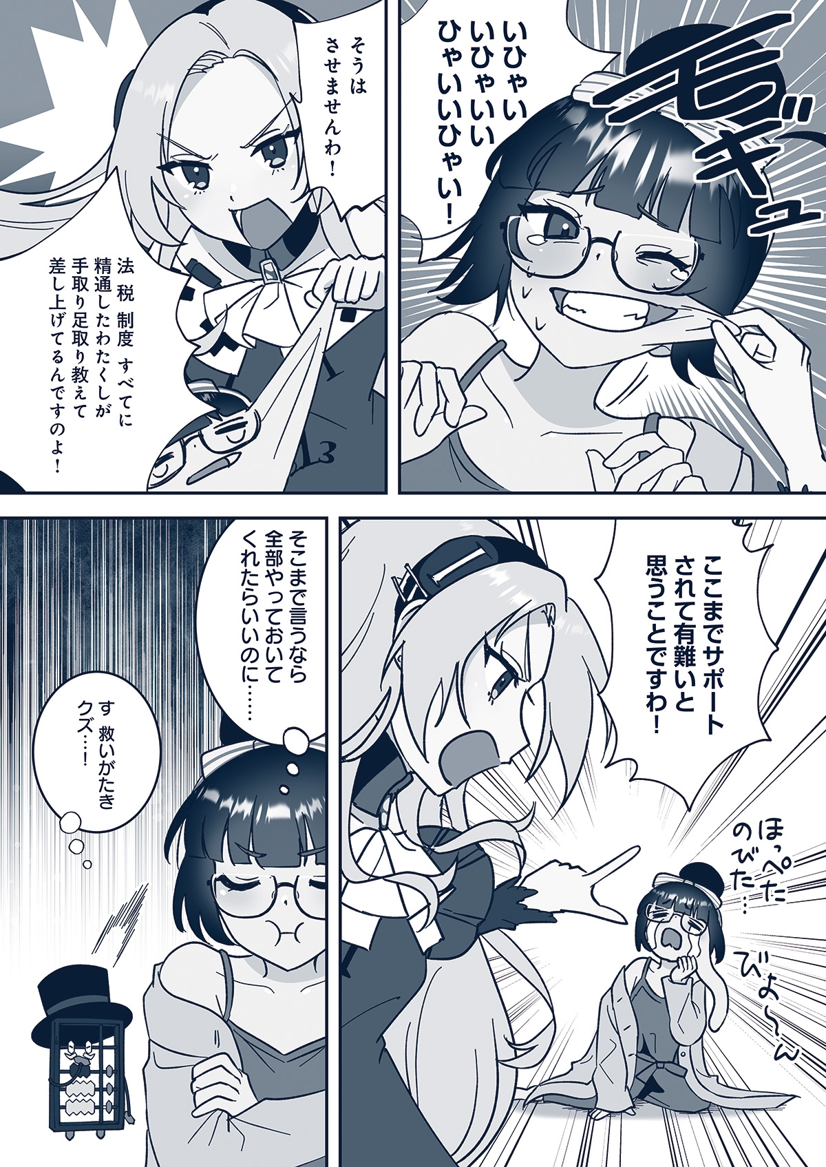 悪役令嬢と学ぶ、確定申告。　〜これも経費になりますのよ〜【単話版】(3)