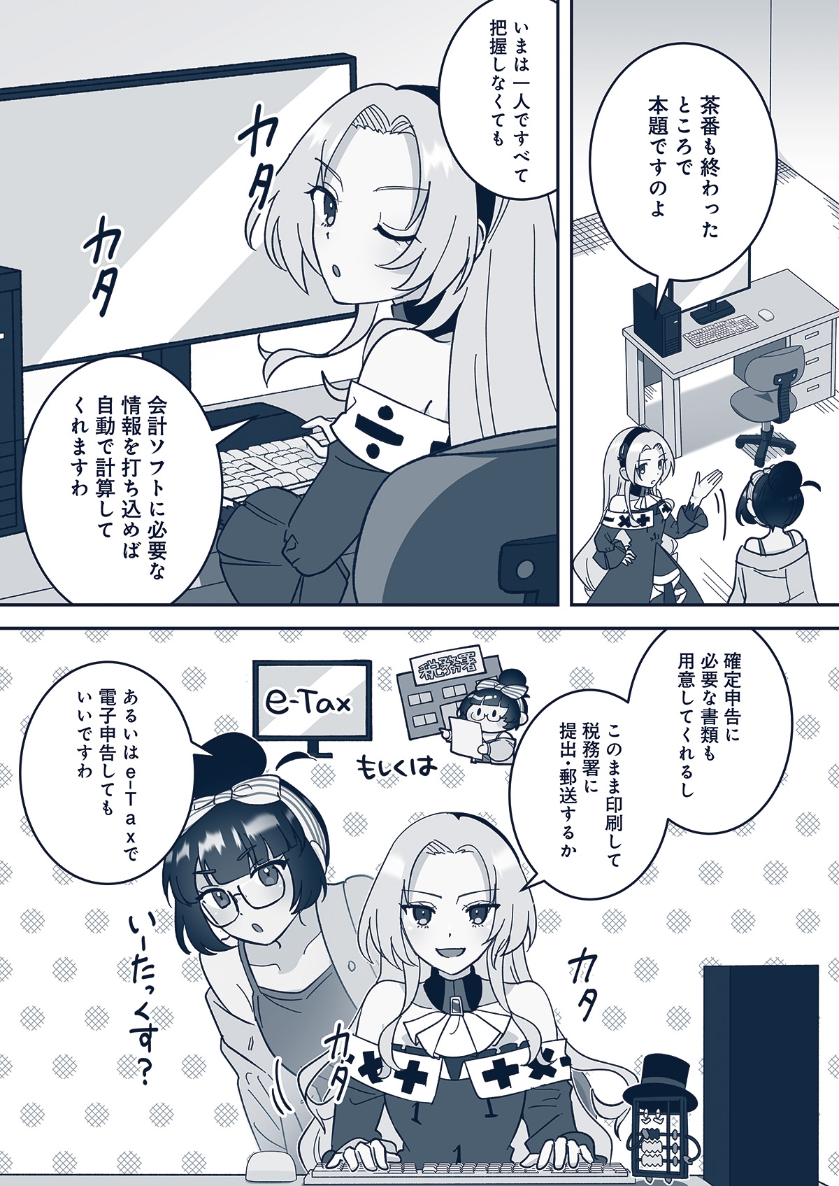 悪役令嬢と学ぶ、確定申告。　〜これも経費になりますのよ〜【単話版】(3)