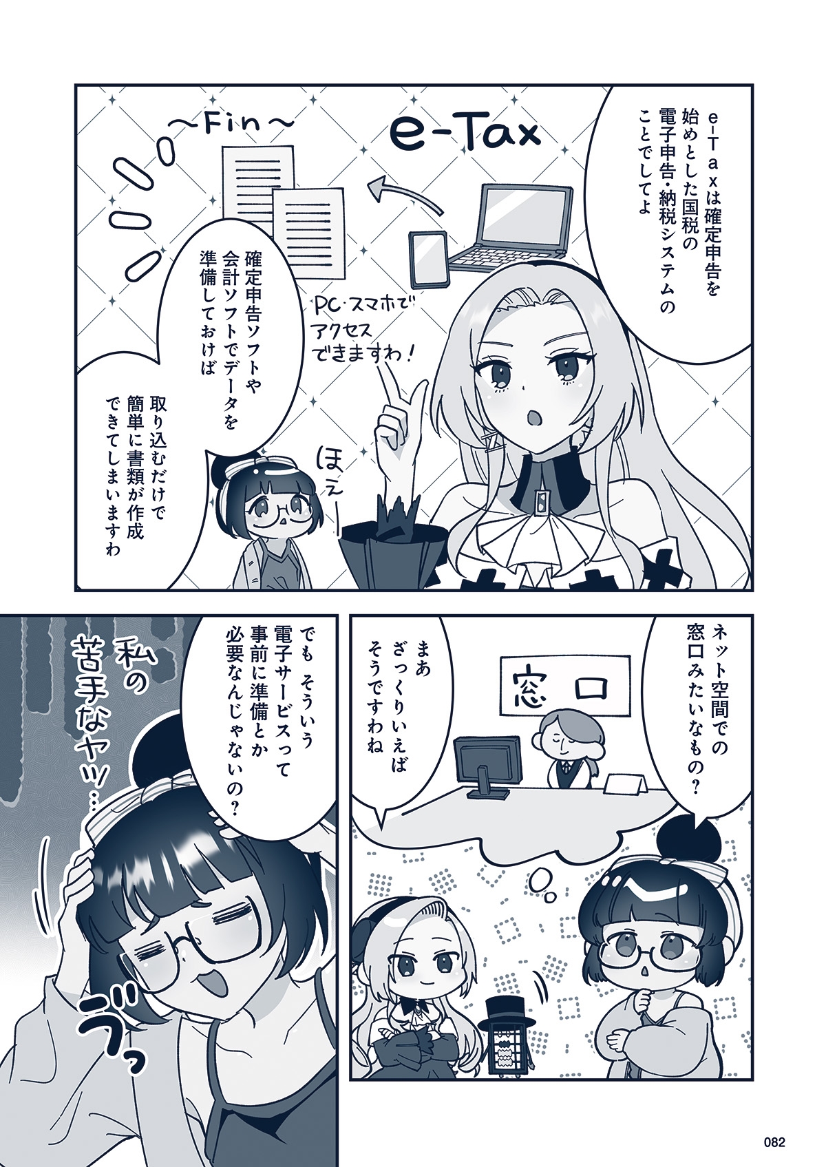 悪役令嬢と学ぶ、確定申告。　〜これも経費になりますのよ〜【単話版】(3)