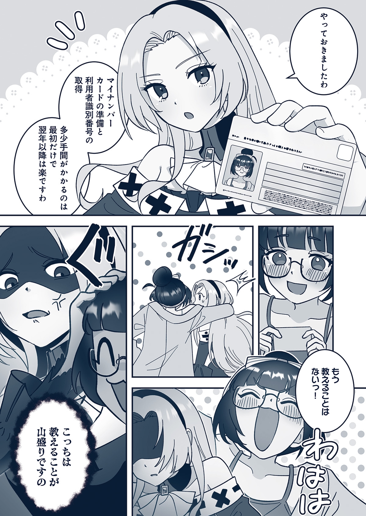 悪役令嬢と学ぶ、確定申告。　〜これも経費になりますのよ〜【単話版】(3)