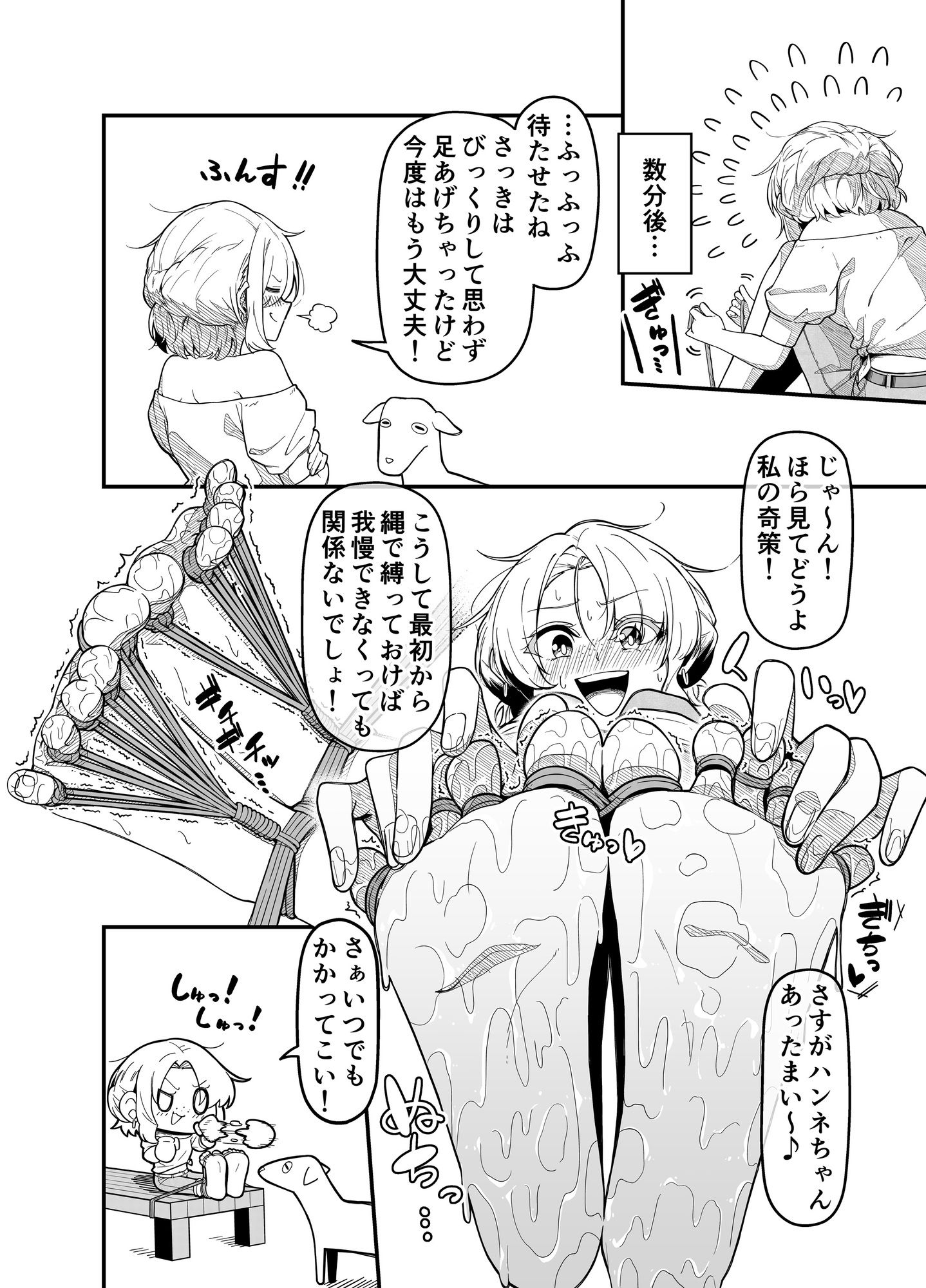 MAOのくすぐり合同誌:ヤギ責め編2 美少女がヤギに弱い足裏を舐め回される