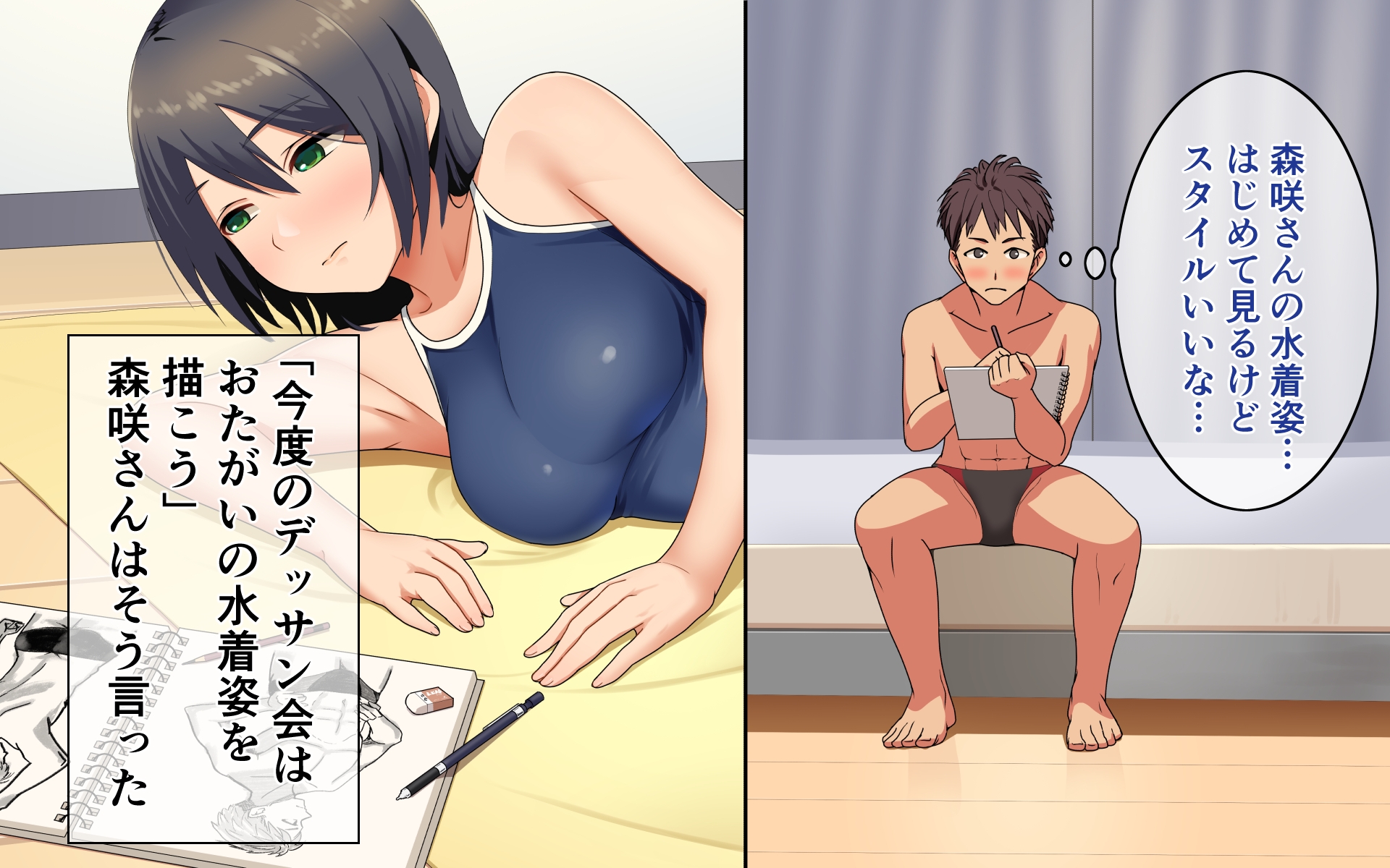 スク水スケッチ