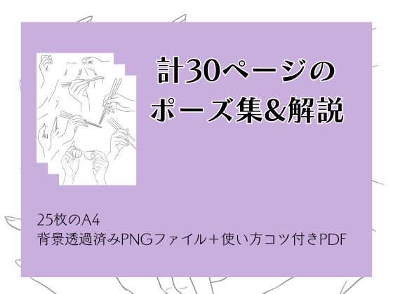 商用・トレス・加工OK！美女の手トレス素材集【147種】