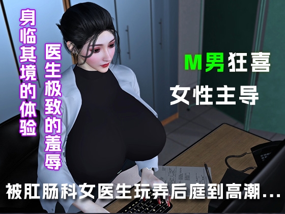 被肛肠科女医生玩弄后庭到高潮....