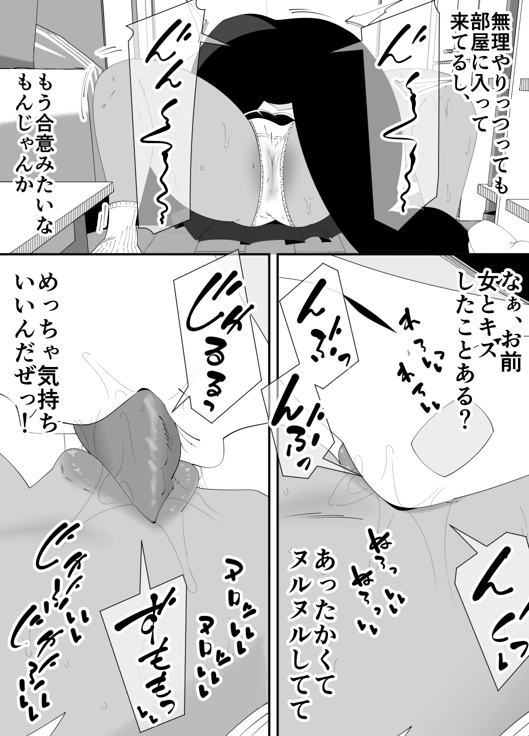 僕が先に好きだった子が、同級生の丸坊主男に犯された。