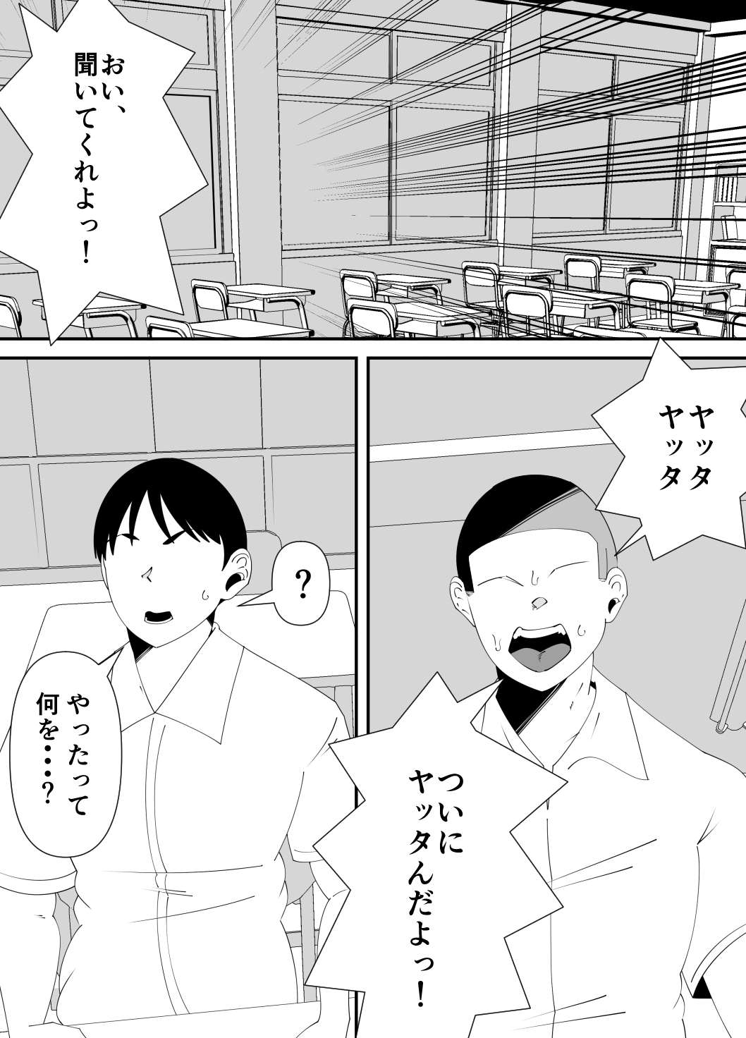 僕が先に好きだった子が、同級生の丸坊主男に犯された。