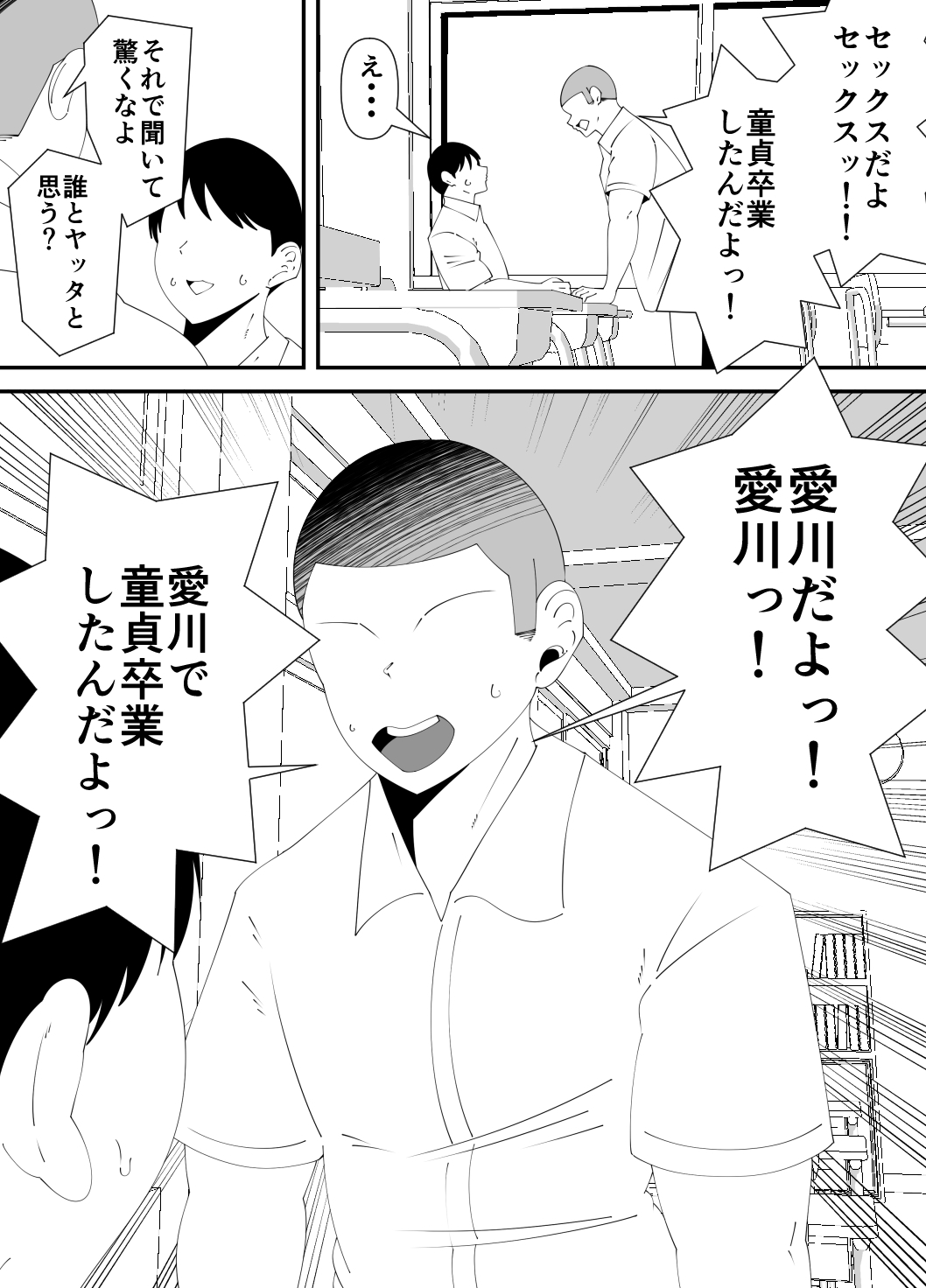 僕が先に好きだった子が、同級生の丸坊主男に犯された。