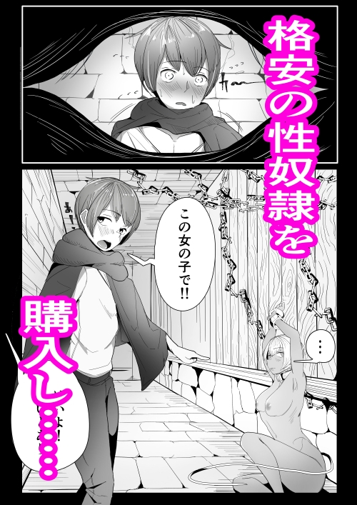 褐色ヘビ○隷といっぱいHする話