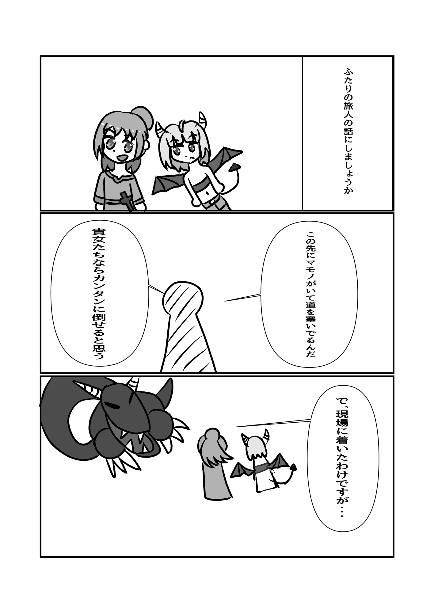 ファンタジーなおはなし(1)