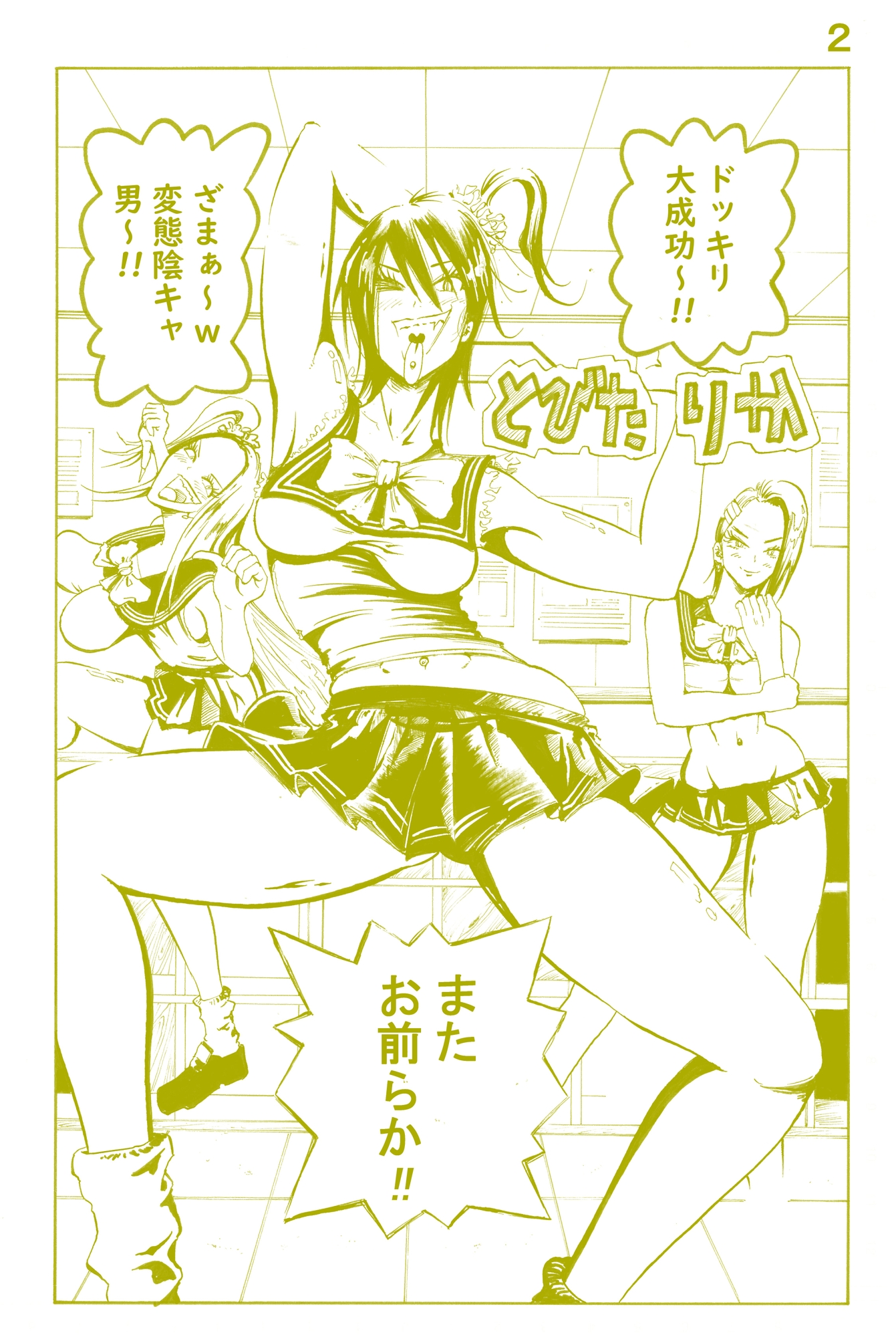 JKだけど本当は