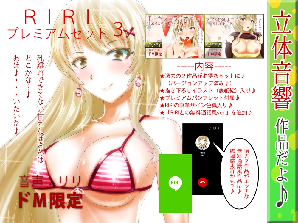 RIRIプレミアムセット3