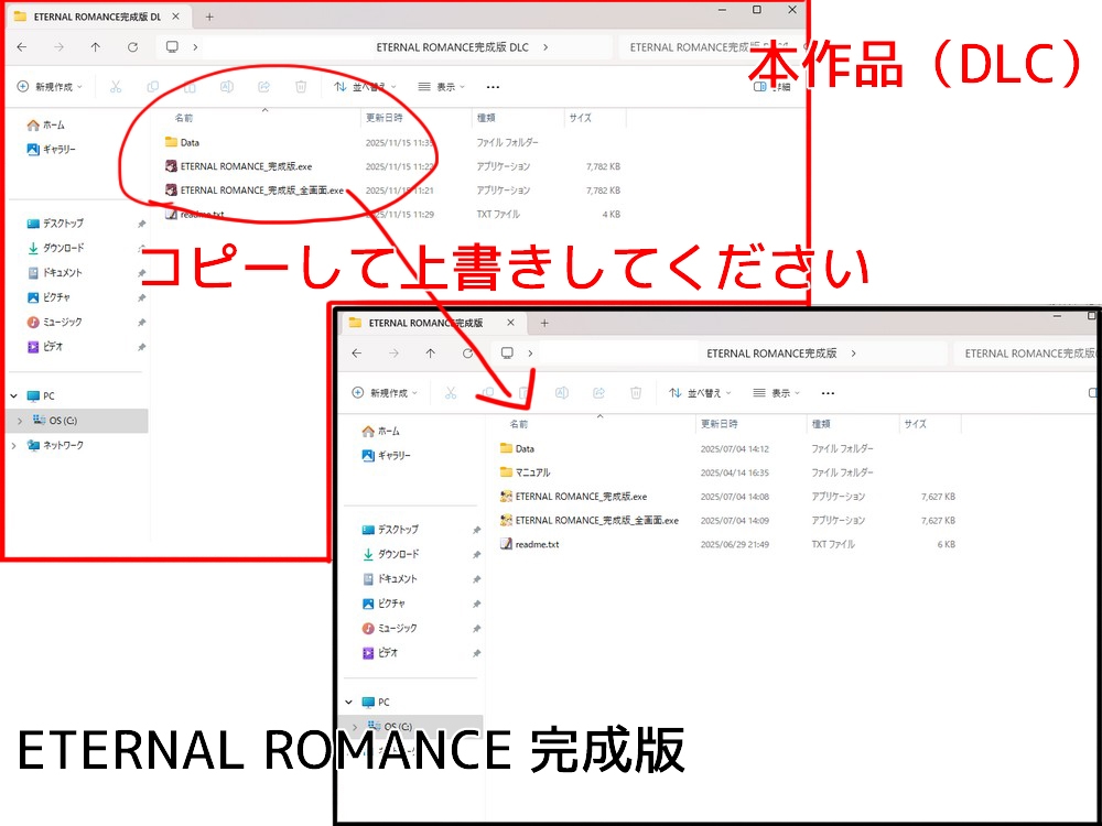 ETERNAL ROMANCE 完成版 DLC