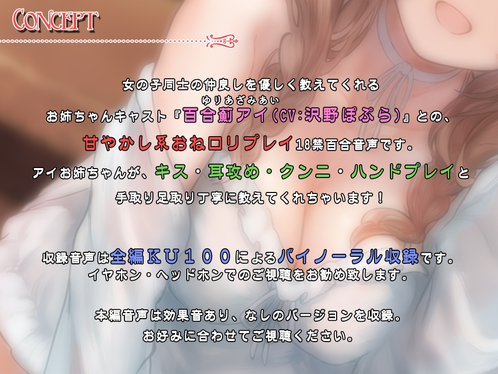 ようこそ。レズビアン専門風俗店へ。9 「ふんわりお姉さんキャスト『百合薊アイ』とおね○リプレイ」編