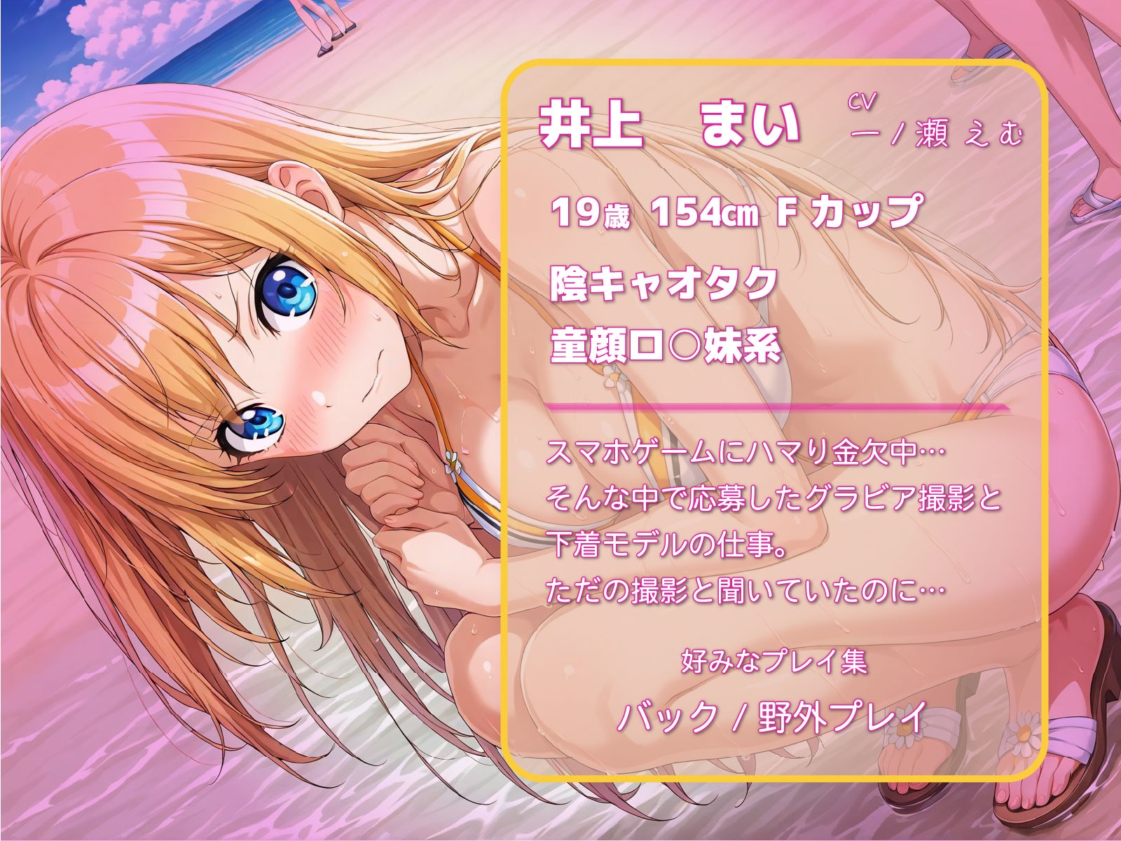 グラビア撮影だけって聞いていたのに