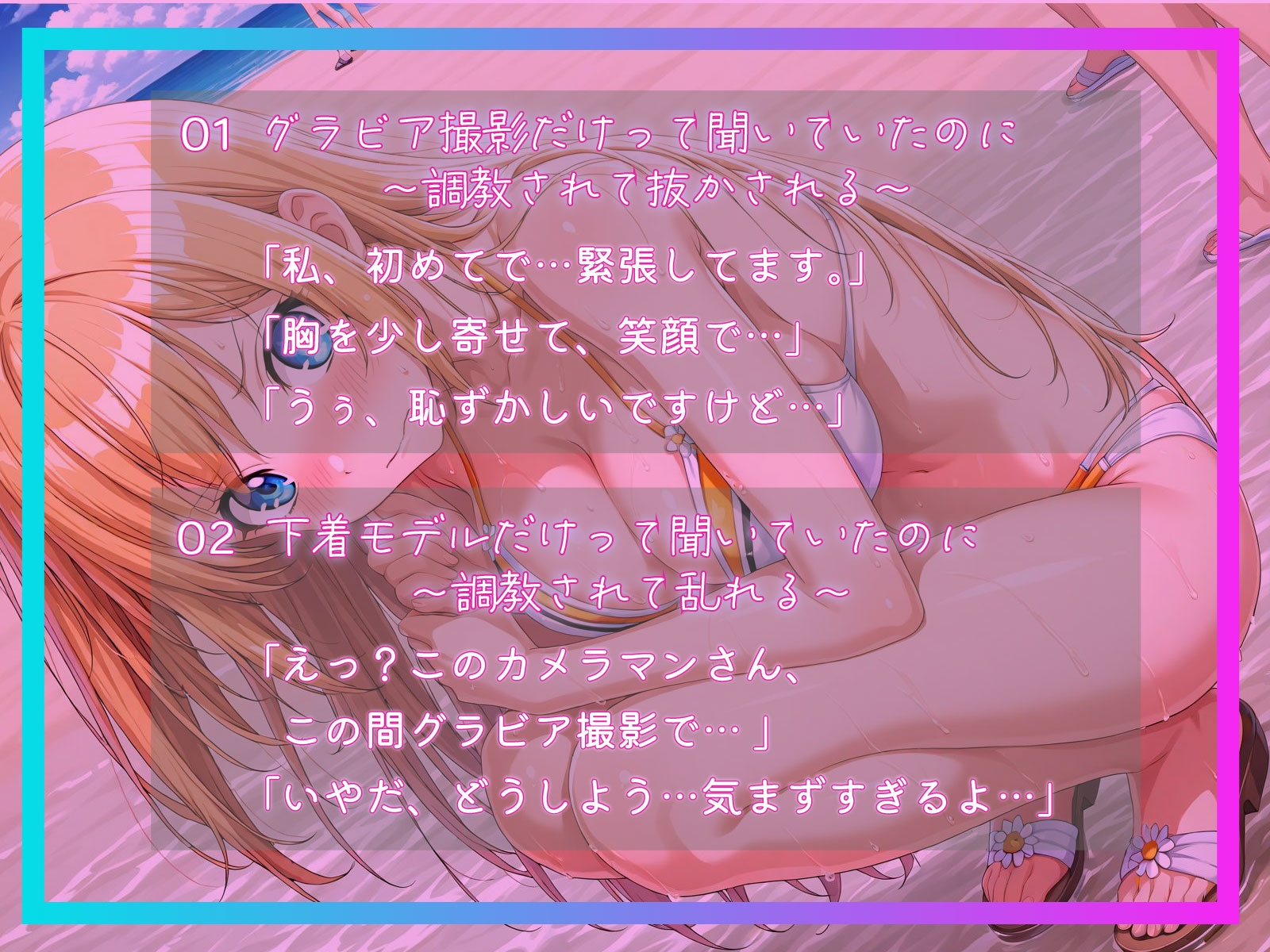 グラビア撮影だけって聞いていたのに