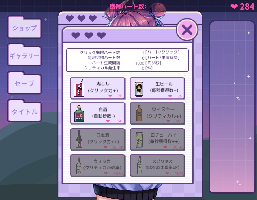 酔いどれつるぺたクリッカー